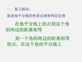 沪科初中数学九下《24.5 三角形的内切圆》PPT课件 (4)