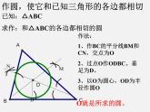 沪科初中数学九下《24.5 三角形的内切圆》PPT课件 (4)