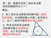 沪科初中数学九下《24.5 三角形的内切圆》PPT课件 (4)