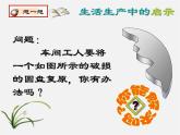 圆的确定PPT课件免费下载