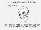 圆的确定PPT课件免费下载