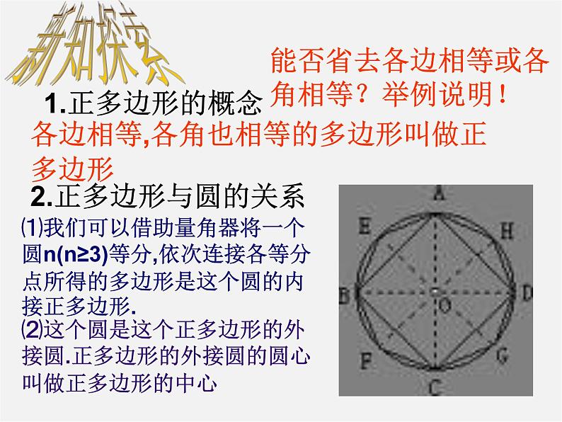 沪科初中数学九下《24.6 正多边形与圆》PPT课件 (3)第4页