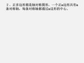 滬科初中數(shù)學(xué)九下《24.6 正多邊形與圓》PPT課件 (1)