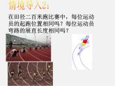 沪科初中数学九下《24.7 弧长与扇形面积》PPT课件 (1)