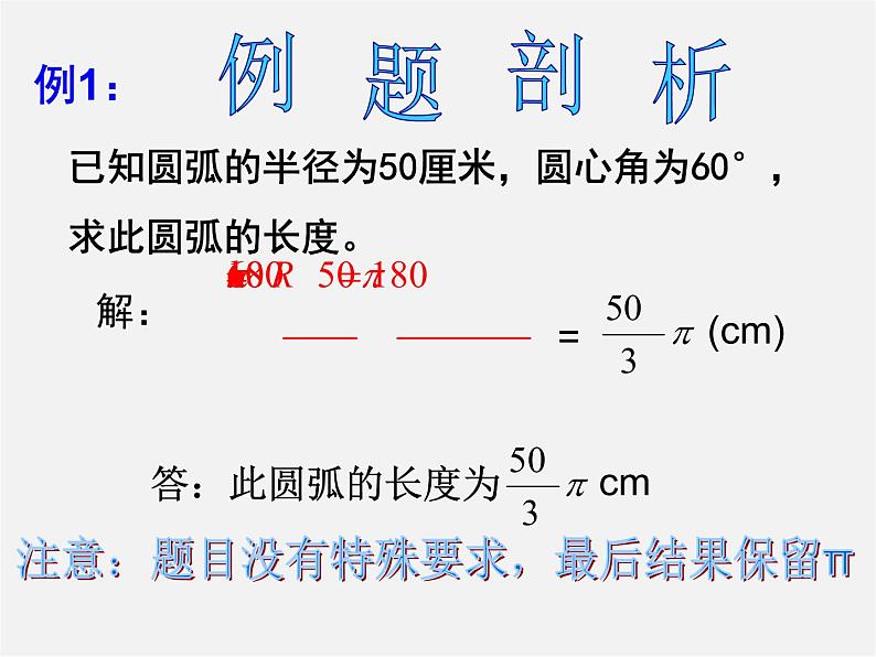 沪科初中数学九下《24.7 弧长与扇形面积》PPT课件 (1)07