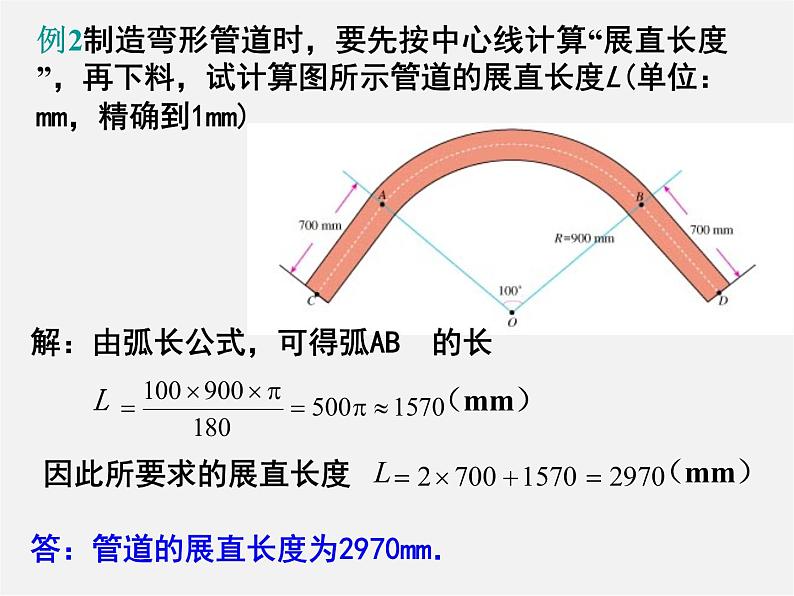 沪科初中数学九下《24.7 弧长与扇形面积》PPT课件 (1)08