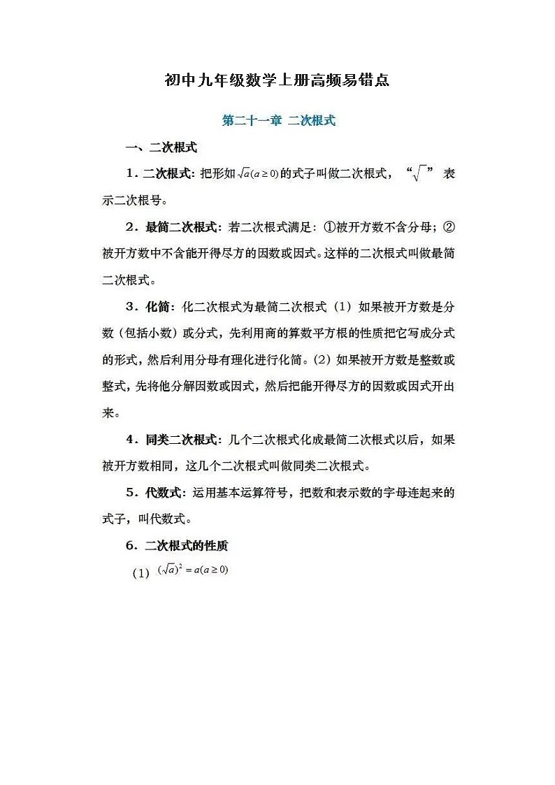 初中九年级数学上册高频易错点01