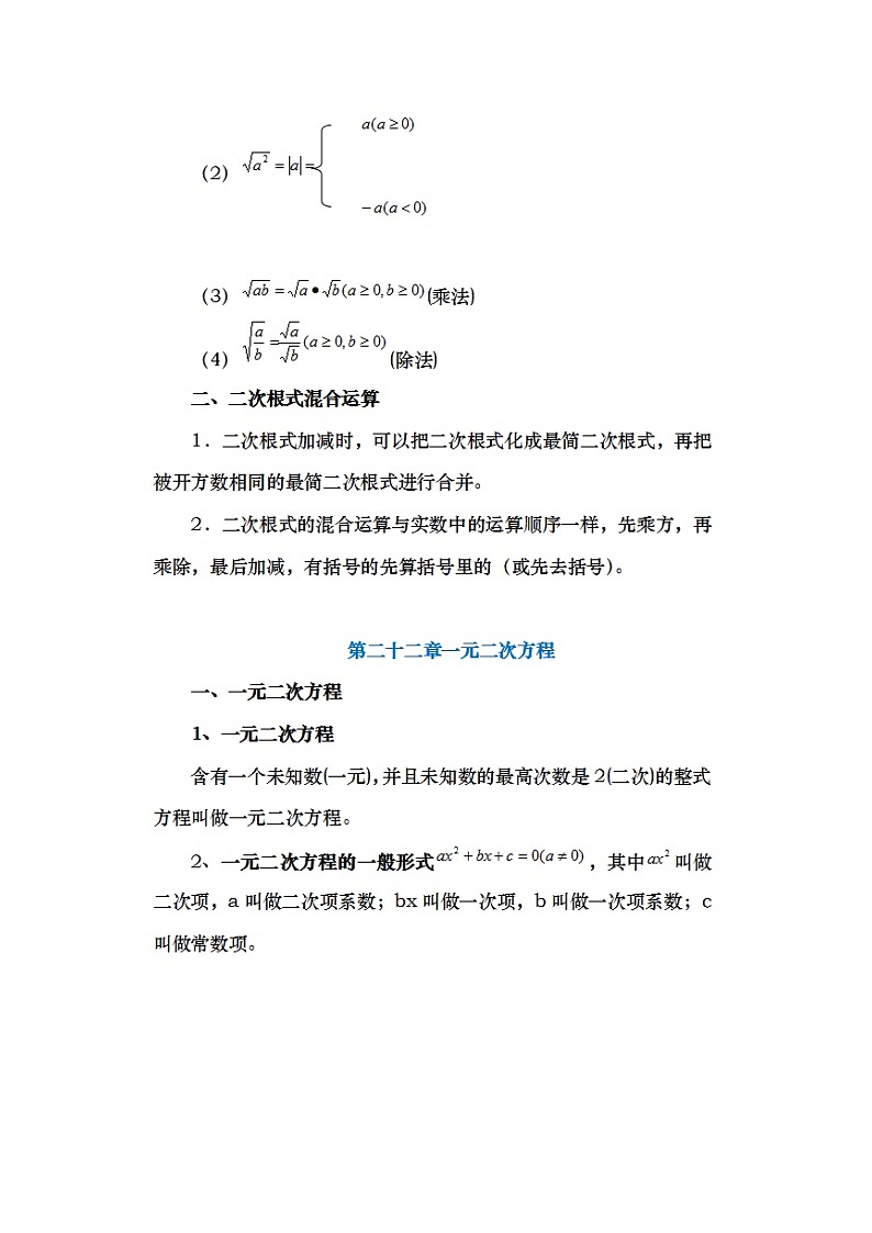 初中九年级数学上册高频易错点02