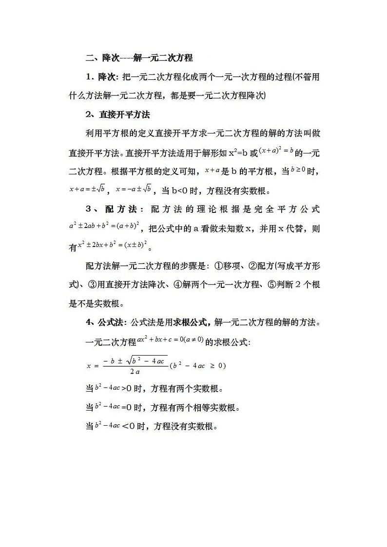 初中九年级数学上册高频易错点03