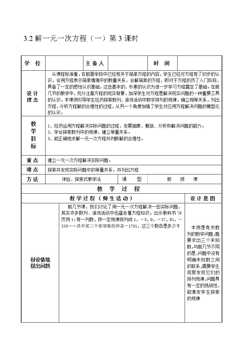 3.2解一元一次方程（一）第3课时教案第1页