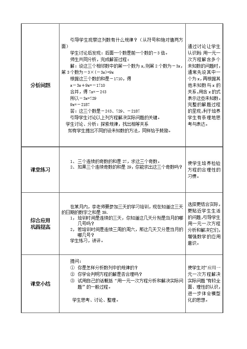 3.2解一元一次方程（一）第3课时教案第2页