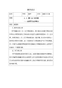 初中数学人教版七年级上册3.3 解一元一次方程（二）----去括号与去分母教案及反思