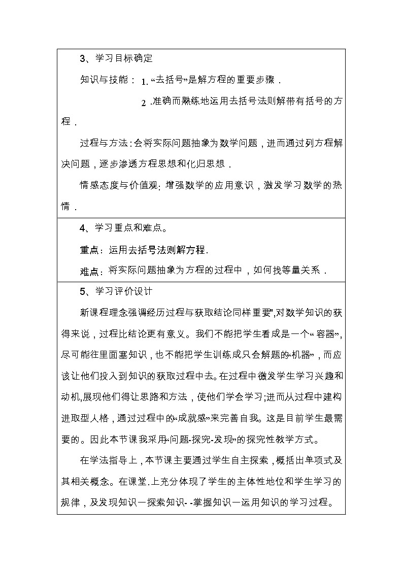 3.3解一元一次方程-去括号与去分母（1）教案第2页