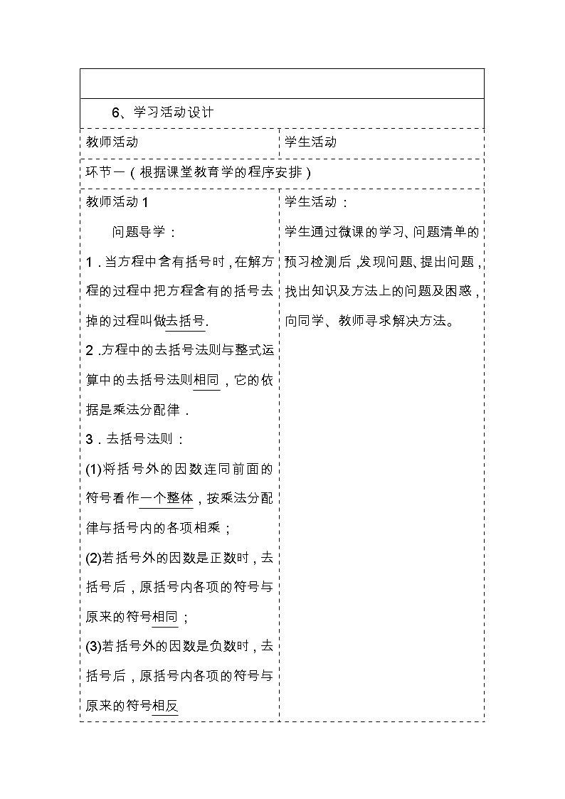 3.3解一元一次方程-去括号与去分母（1）教案第3页