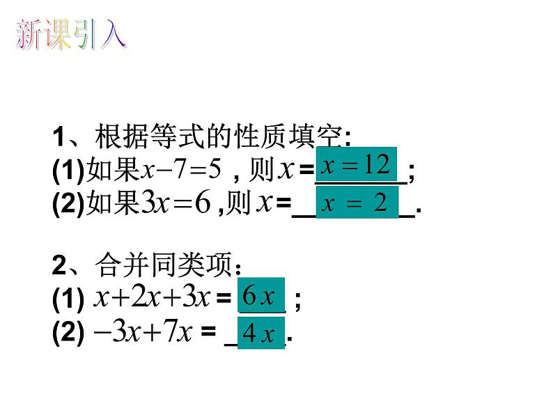 3.2合并同类项与移项（1）课件PPT第3页