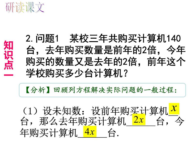 3.2合并同类项与移项（1）课件PPT第5页