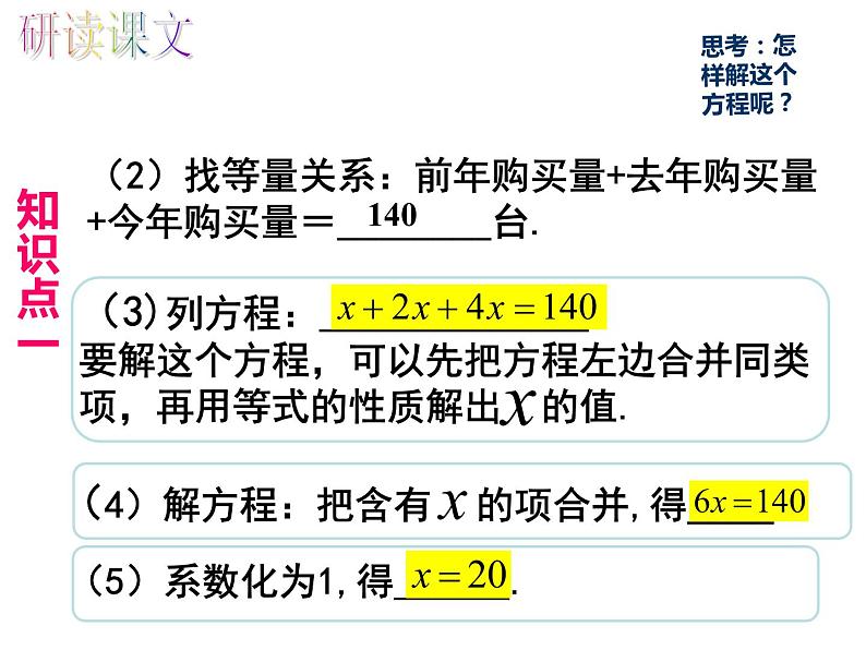 3.2合并同类项与移项（1）课件PPT第6页