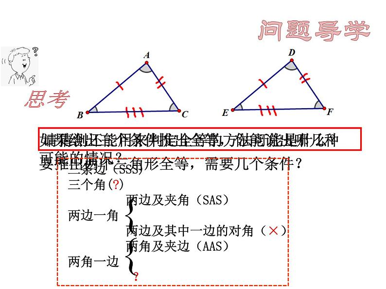 浙教版数学八年级上册 1.5 ASA及AAS的判定（课件）第3页