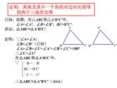 浙教版数学八年级上册 1.5 ASA及AAS的判定（课件）