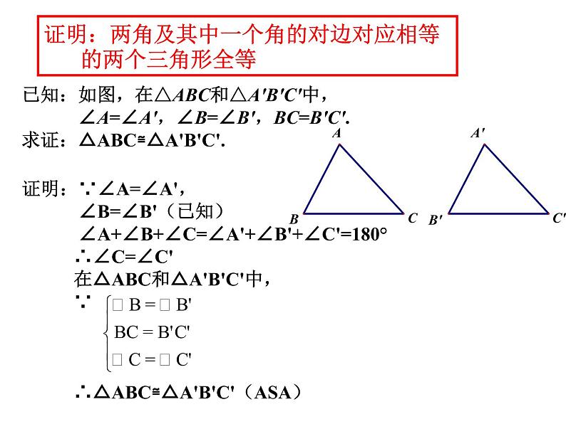 浙教版数学八年级上册 1.5 ASA及AAS的判定（课件）第4页