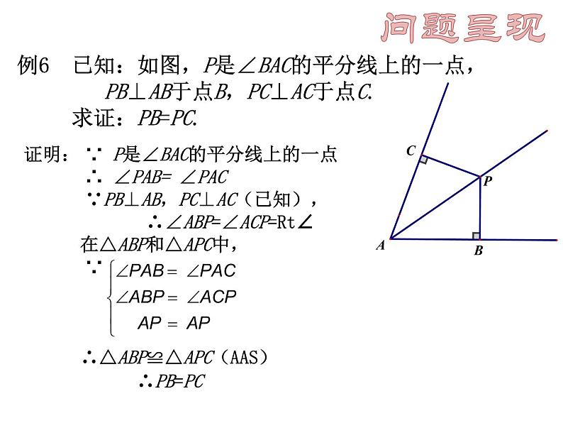 浙教版数学八年级上册 1.5 ASA及AAS的判定（课件）第6页