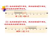 1.3.1有理数的加法第一课时课件PPT