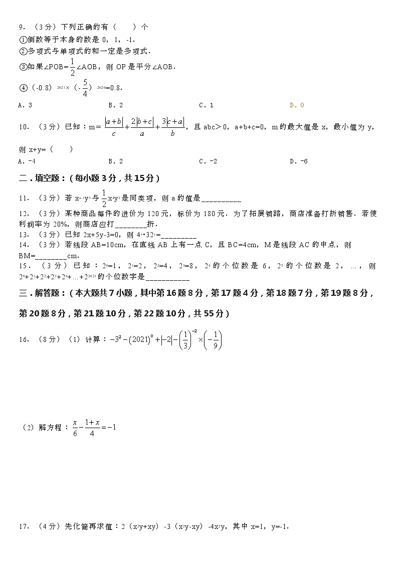 2020-2021学年广东省深圳高级中学七年级（上）期末数学试卷02