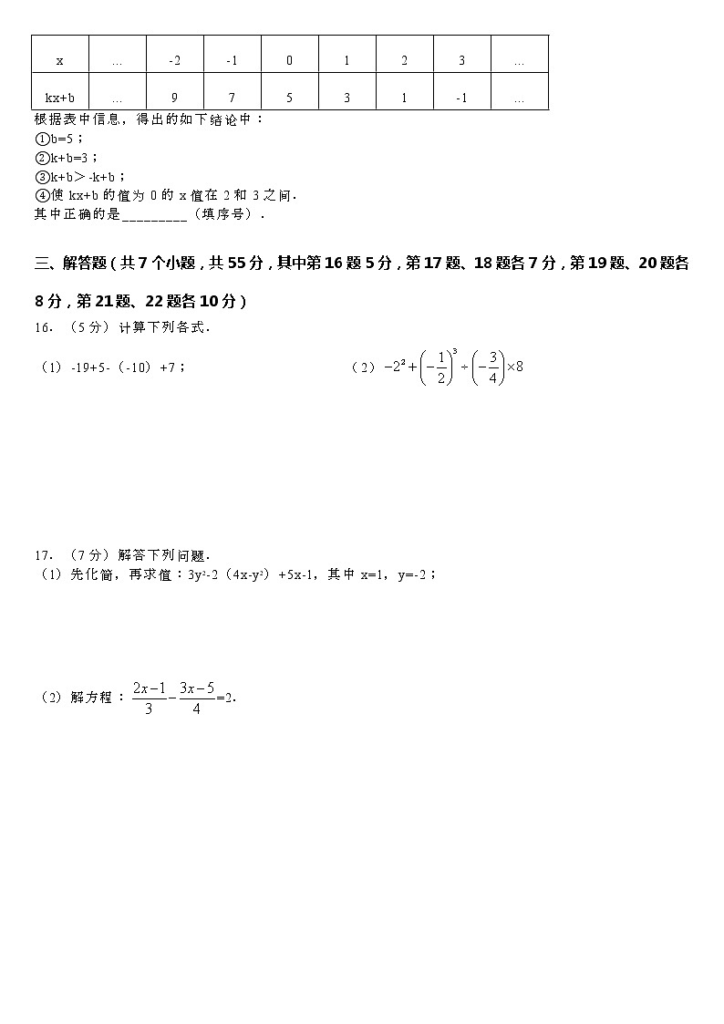 2020-2021学年广东省深圳市光明区七年级（上）期末数学试卷03