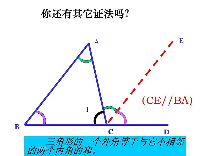 人教版八年级数学上册教学课件-11.2.2 三角形的外角5第7页