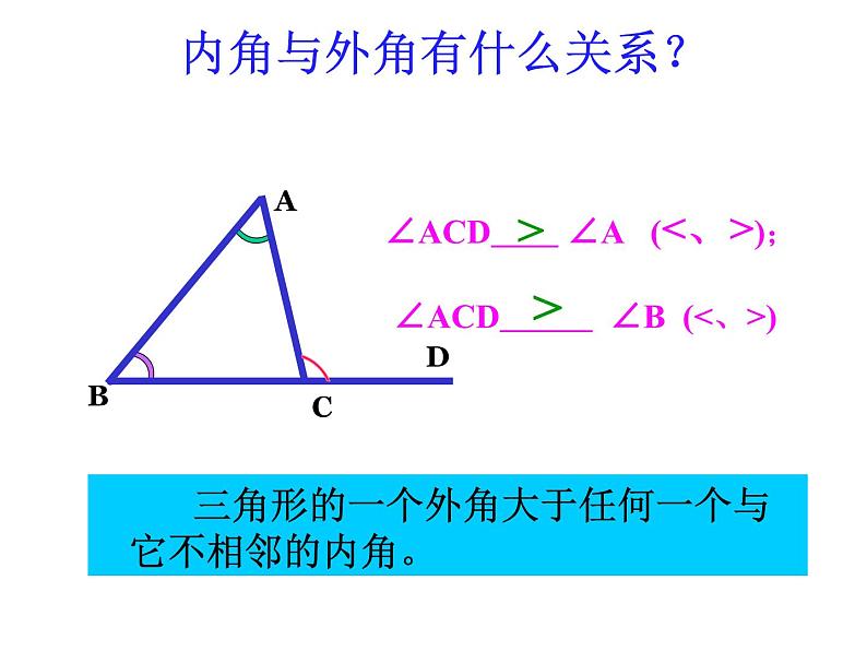 人教版八年级数学上册教学课件-11.2.2 三角形的外角5第8页