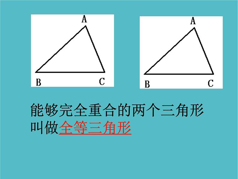 人教版八年级数学上册12.1《全等三角形》课件第3页