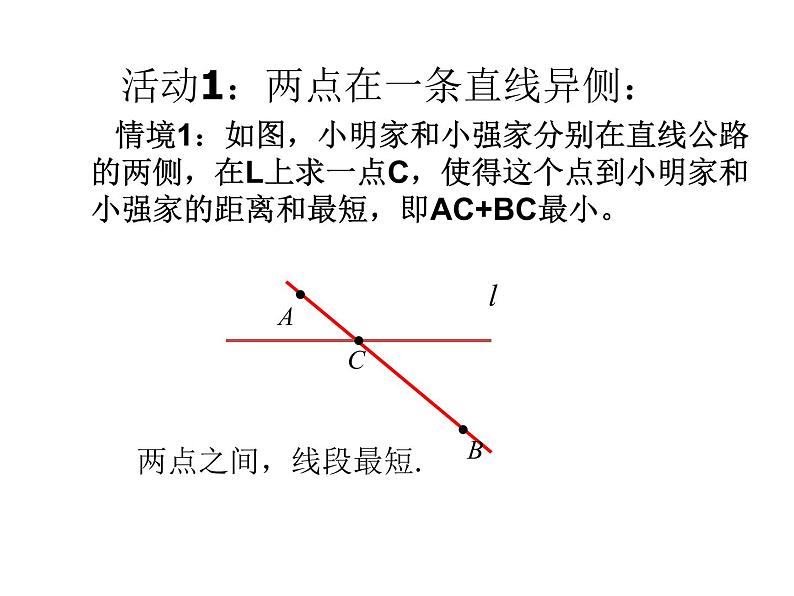 人教版八年级数学上册教学课件-13.4 课题学习 最短路径问题第4页