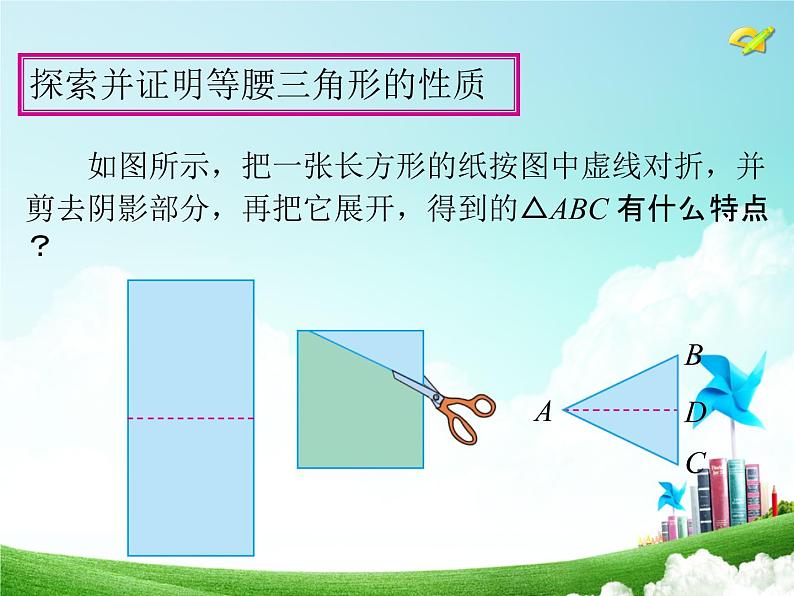 人教版八年级上册数学课件：13.3 等腰三角形第4页