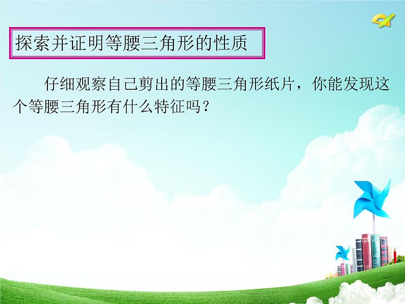 人教版八年级上册数学课件：13.3 等腰三角形第5页