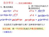 人教版数学八年级上册14.3.1提取公因式法因式分解 课件
