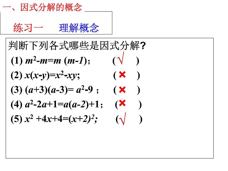 人教版数学八年级上册14.3.1提取公因式法因式分解 课件第5页