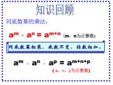 人教版八年级数学上册教学课件-14.1.2 幂的乘方