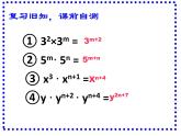 人教版八年级数学上册教学课件-14.1.2 幂的乘方