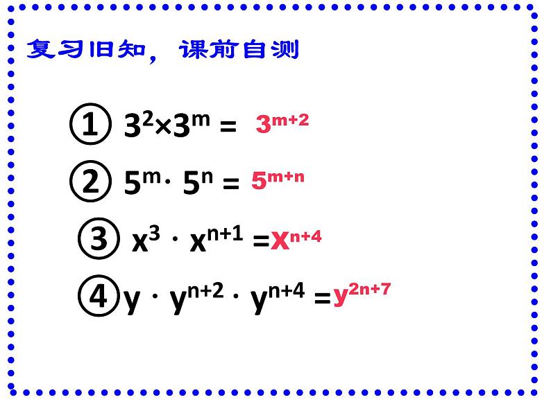 人教版八年级数学上册教学课件-14.1.2 幂的乘方第3页