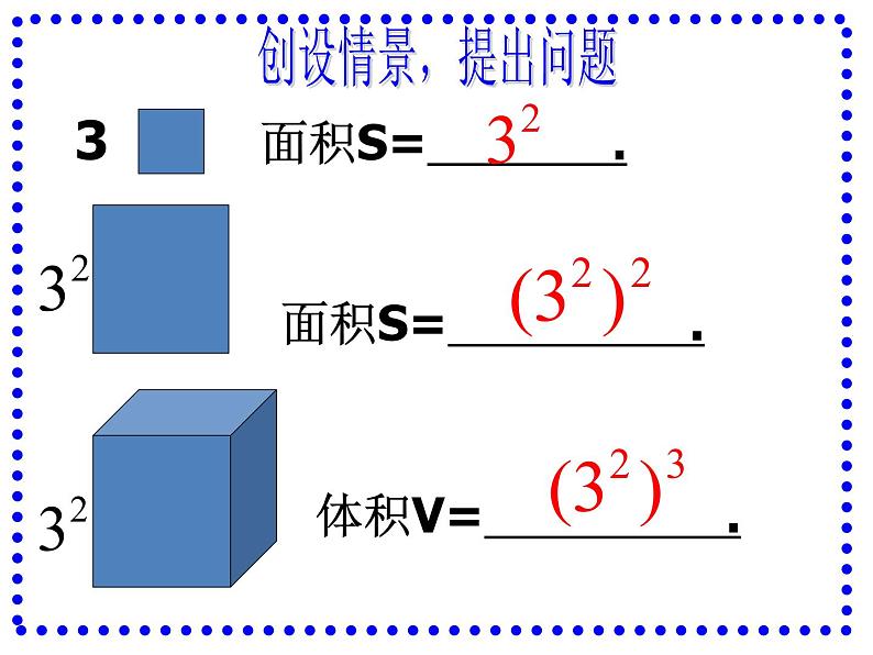 人教版八年级数学上册教学课件-14.1.2 幂的乘方第4页