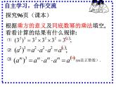 人教版八年级数学上册教学课件-14.1.2 幂的乘方