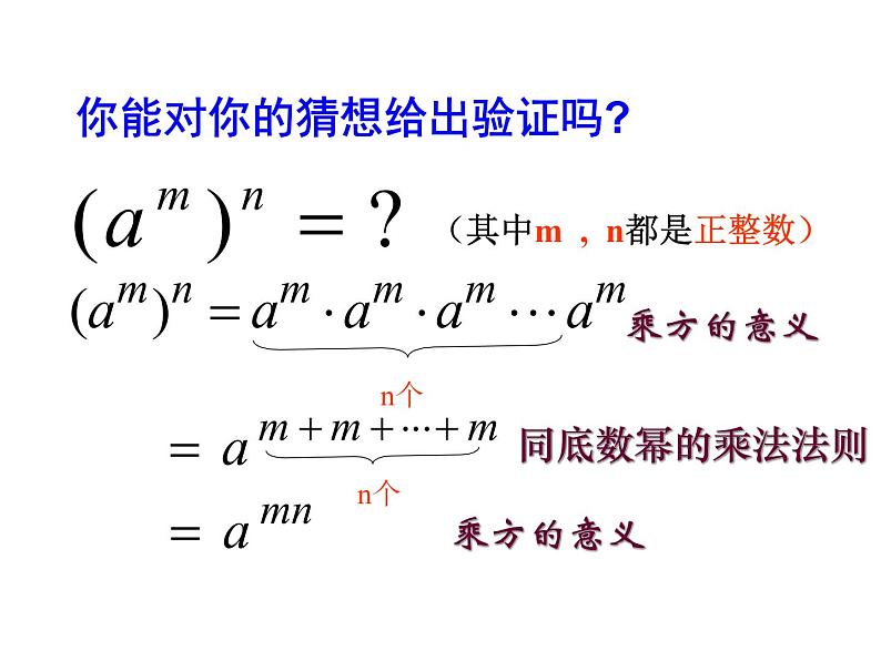 人教版八年级数学上册教学课件-14.1.2 幂的乘方第7页