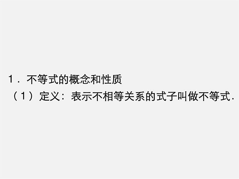 冀教初中数学七下《10.0第十章一元一次不等式和一元一次不等式组》PPT课件 (2)第3页