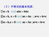 冀教初中数学七下《10.0第十章一元一次不等式和一元一次不等式组》PPT课件 (2)