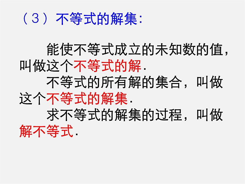 冀教初中数学七下《10.0第十章一元一次不等式和一元一次不等式组》PPT课件 (2)第5页