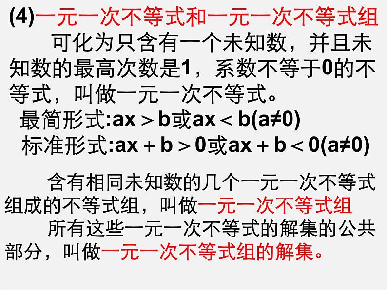 冀教初中数学七下《10.0第十章一元一次不等式和一元一次不等式组》PPT课件 (2)第6页