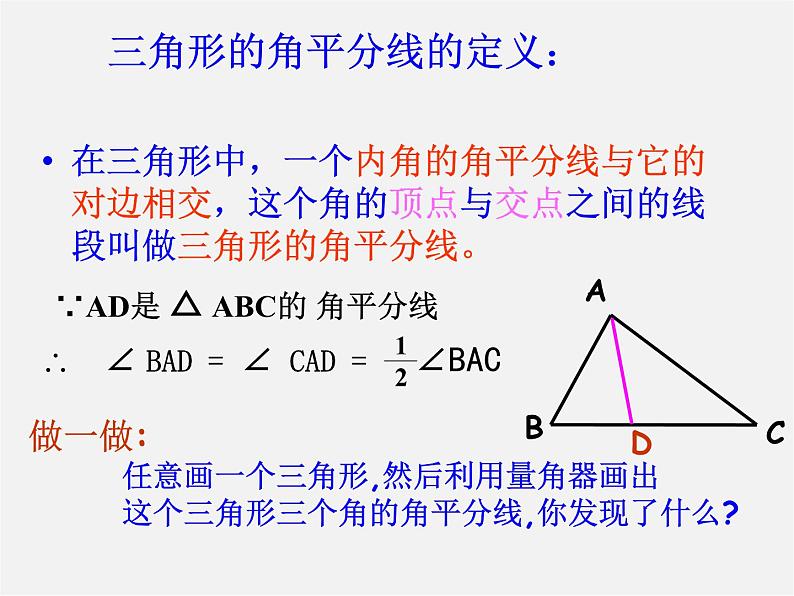 冀教初中数学七下《9.3三角形的角平分线、中线和高》PPT课件 (2)第2页