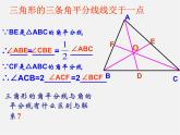 冀教初中数学七下《9.3三角形的角平分线、中线和高》PPT课件 (2)