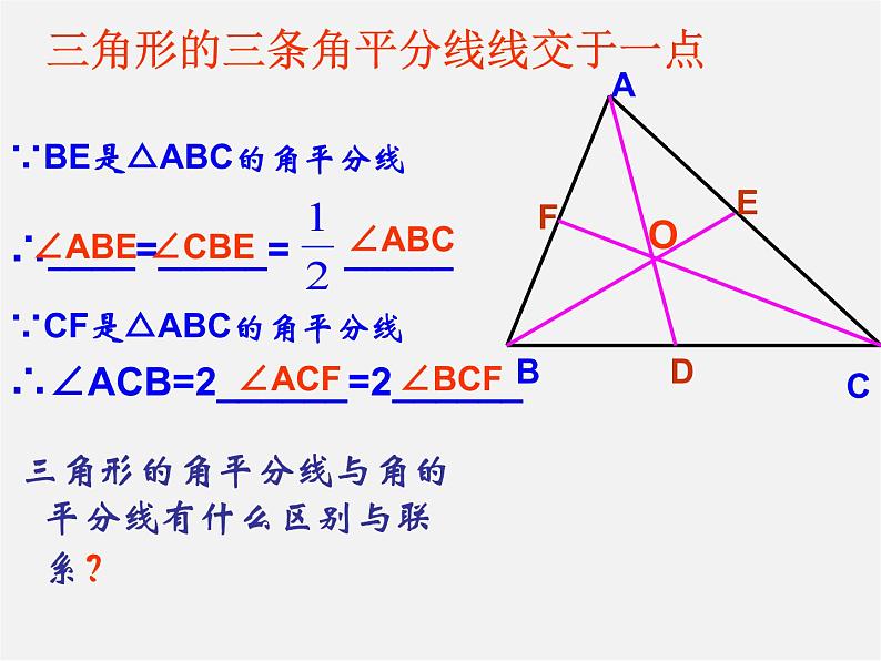 冀教初中数学七下《9.3三角形的角平分线、中线和高》PPT课件 (2)第3页