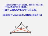 冀教初中数学七下《9.3三角形的角平分线、中线和高》PPT课件 (2)